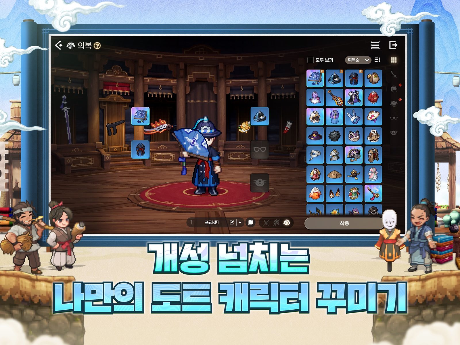 Dokkebi-ui Segye Imagen promocional de Dokkebi-ui Segye en la App Store: una aldea con techos de paja y un palacio tradicional coreano dentro de un marco con forma de pergamino, con personajes de píxeles armados con lanzas a ambos lados 3