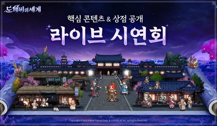 夜空の下、巻物の上に韓屋の宮殿とわらぶき屋根の村が広がり、ドット絵のキャラクターたちが撮影機材を手に道の真ん中に集まる Dokkebi-ui Segye ライブ実演の告知画像
